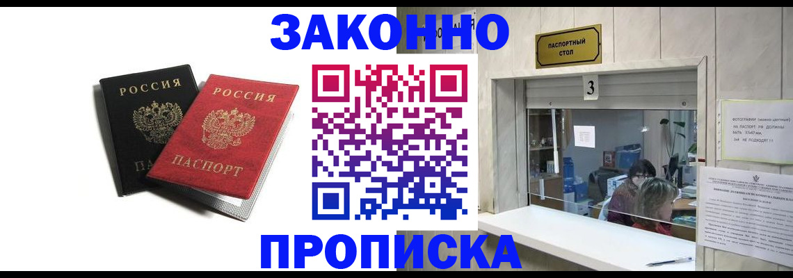 прописка ребенка в Уржуме